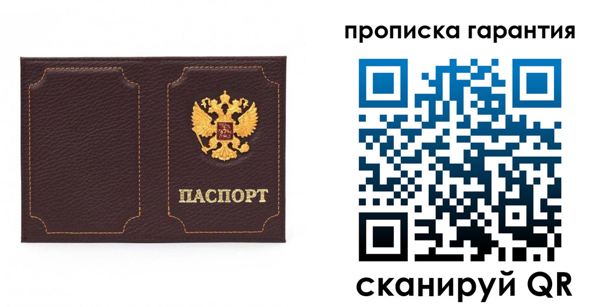 прописка для работы в Уварово