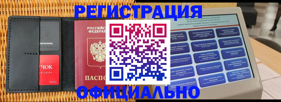 временная регистрация купить в Уварово